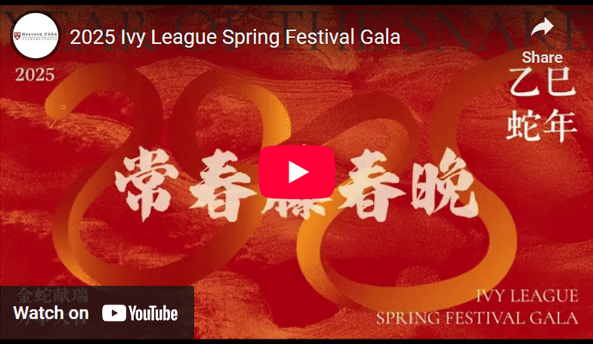 Harvard Chinese Students and Scholars Association YouTube Thumbnail