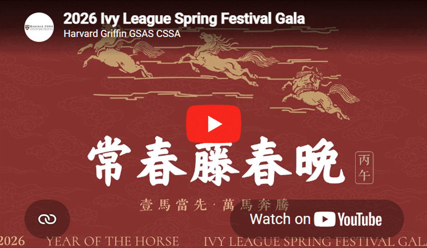 Harvard Chinese Students and Scholars Association YouTube Thumbnail